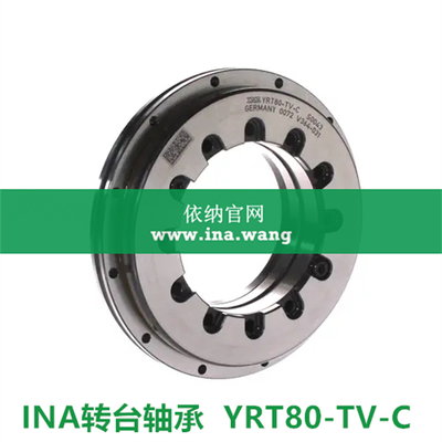 转台轴承 / YRT80-TV-C