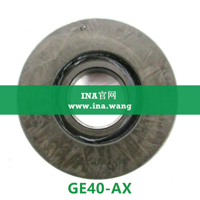 INA/推力关节轴承 &nbsp;&nbsp;GE40-AX