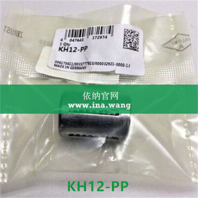 INA/直线球轴承 &nbsp;&nbsp;&nbsp;KH12-PP
