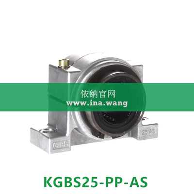 INA/直线轴承座单元 &nbsp;&nbsp;&nbsp;KGBS25-PP-AS