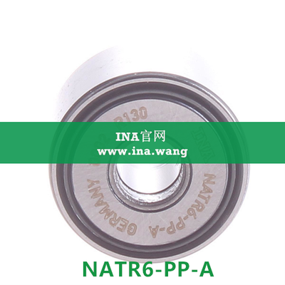 INA/带轴向引导支撑滚轮 &nbsp;&nbsp;NATR6-PP-A