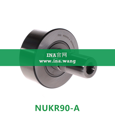 INA/轴向引导螺栓型滚轮 &nbsp;&nbsp;NUKR90-A