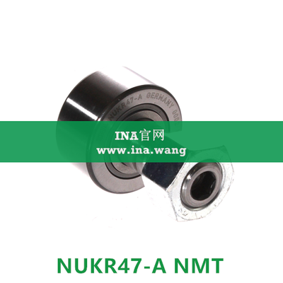 INA/轴向引导螺栓型滚轮 &nbsp;&nbsp;NUKR47-A NMT