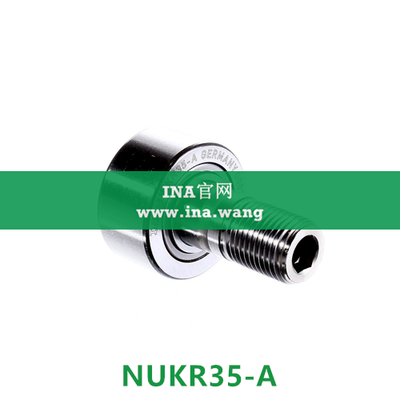 INA/轴向引导螺栓型滚轮 &nbsp;&nbsp;NUKR35-A