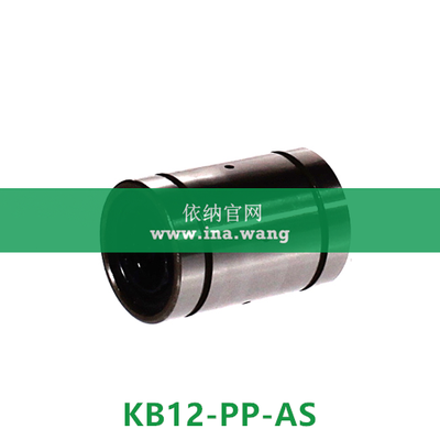 INA/直线球轴承 &nbsp;&nbsp;&nbsp;&nbsp;KB12-PP-AS