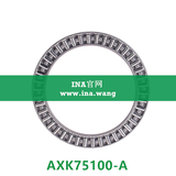 INA/推力滚针和保持架组件   AXK75100-A