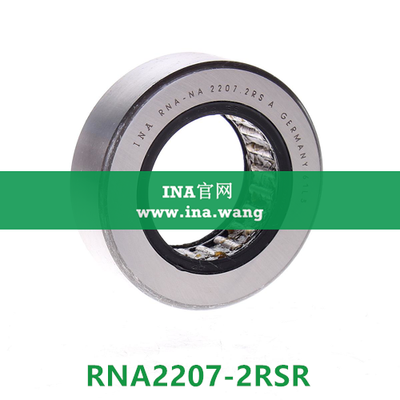 INA/无轴向引导支撑滚轮 &nbsp;&nbsp;RNA2207-2RSR