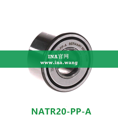 INA/带轴向引导支撑滚轮 &nbsp;&nbsp;NATR20-PP-A