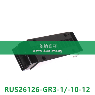 INA/直线滚子轴承 &nbsp;&nbsp;RUS26126-GR3-1/-10-12
