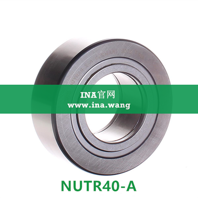 INA/轴向引导支撑型滚轮 &nbsp;&nbsp;NUTR40-A