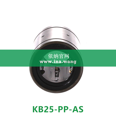 INA/直线球轴承 &nbsp;&nbsp;&nbsp;&nbsp;KB25-PP-AS