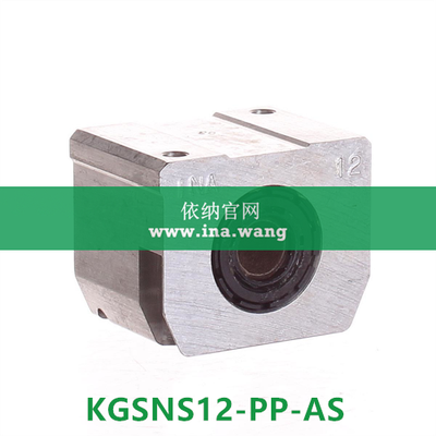 INA/直线轴承座单元 &nbsp;&nbsp;&nbsp;KGSNS12-PP-AS