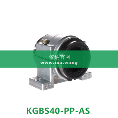 INA/直线轴承座单元 &nbsp;&nbsp;&nbsp;KGBS40-PP-AS