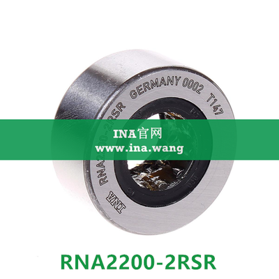 INA/无轴向引导支撑滚轮 &nbsp;&nbsp;RNA2200-2RSR