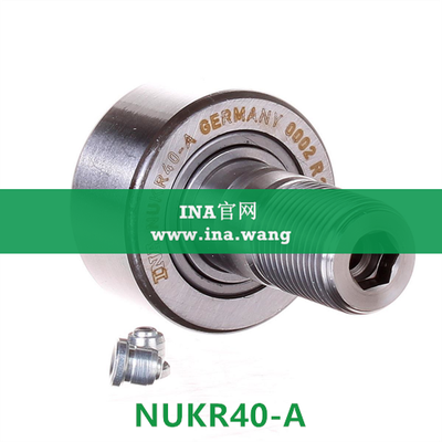 INA/轴向引导螺栓型滚轮 &nbsp;&nbsp;NUKR40-A