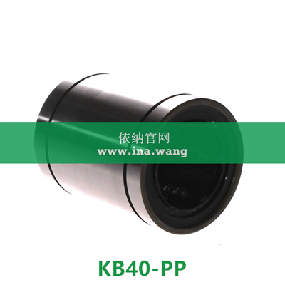 INA/直线球轴承 &nbsp;&nbsp;&nbsp;&nbsp;KB40-PP