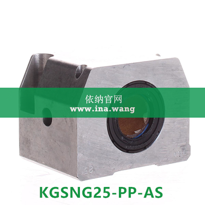 INA/直线轴承座单元 &nbsp;&nbsp;&nbsp;KGSNG25-PP-AS