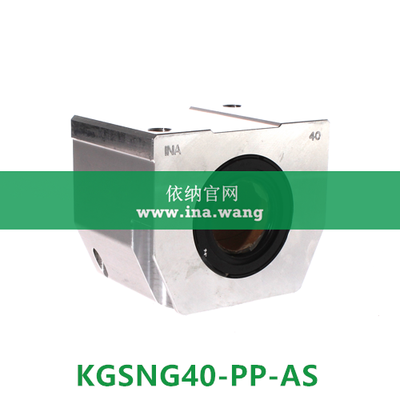 INA/直线轴承座单元 &nbsp;&nbsp;&nbsp;KGSNG40-PP-AS