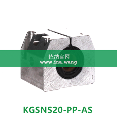 INA/直线轴承座单元 &nbsp;&nbsp;&nbsp;KGSNS20-PP-AS