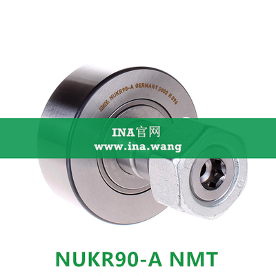 INA/轴向引导螺栓型滚轮 &nbsp;&nbsp;NUKR90-A NMT
