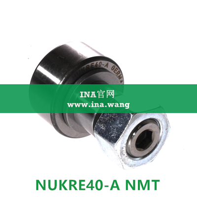 INA/轴向引导螺栓型滚轮 &nbsp;&nbsp;NUKRE40-A NMT