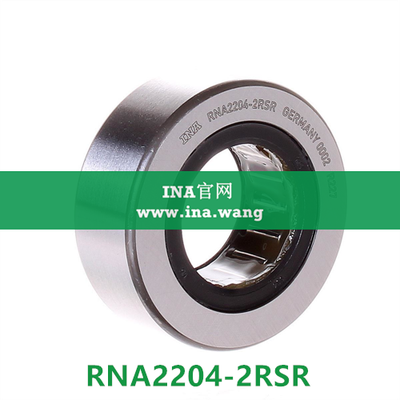 INA/无轴向引导支撑滚轮 &nbsp;&nbsp;RNA2204-2RSR